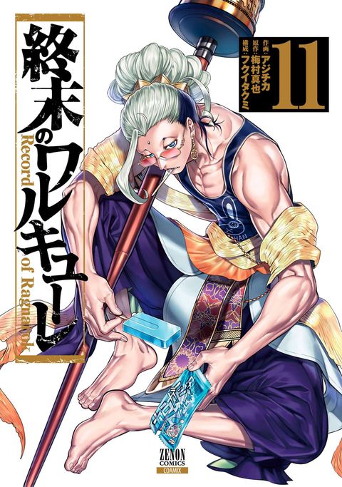 終末のワルキューレ