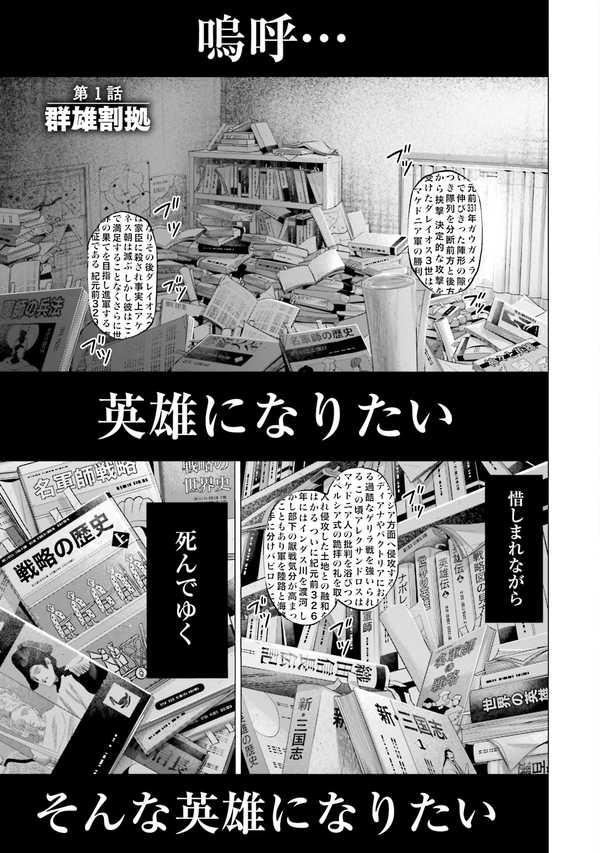 公式】登録不要で読める テンゲン英雄大戦｜漫画出版社 コアミックス