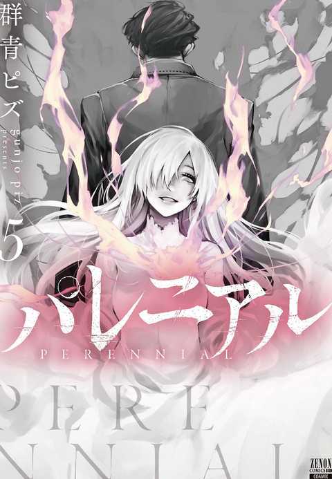 パレニアル