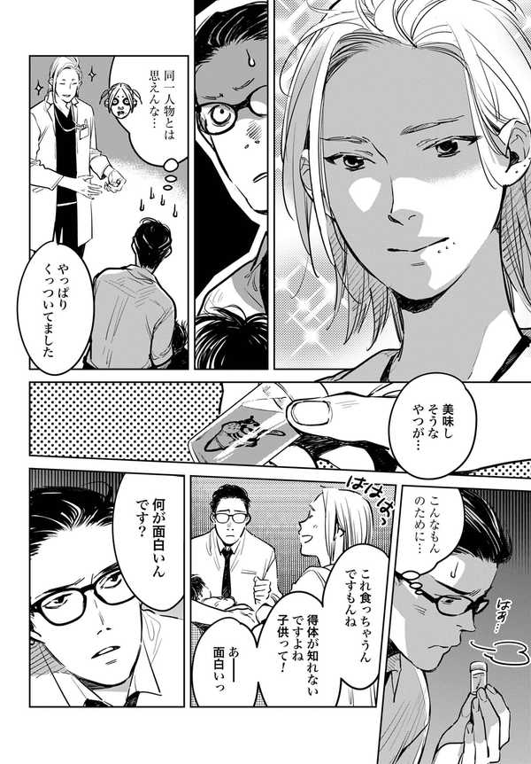 公式】登録不要で読める ハネチンとブッキーのお子さま診療録｜漫画