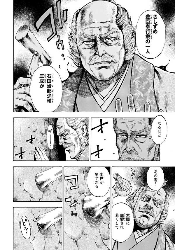 義風堂々直江兼続月語り、酒語り、花語り、黒田官兵衛　セット 公式】登録不要で読める 義風堂々!! 直江兼続 〜前田慶次 花語り