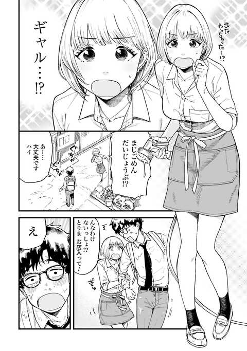 公式】登録不要で読める 喫茶店にギャルがいる｜漫画出版社 コアミックス