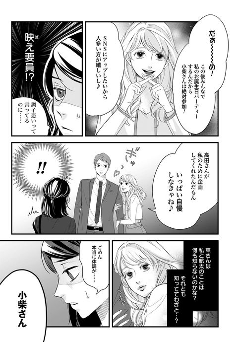 公式】登録不要で読める いきなり婚 目が覚めたらイケメン上司の妻だっ