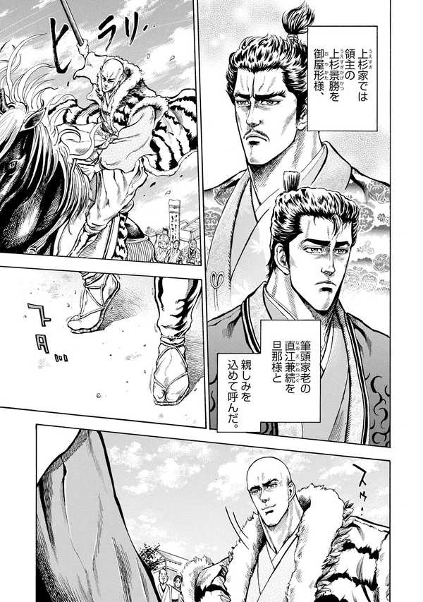 義風堂々直江兼続月語り、酒語り、花語り、黒田官兵衛　セット 公式】登録不要で読める 義風堂々!! 直江兼続 〜前田慶次 酒語り