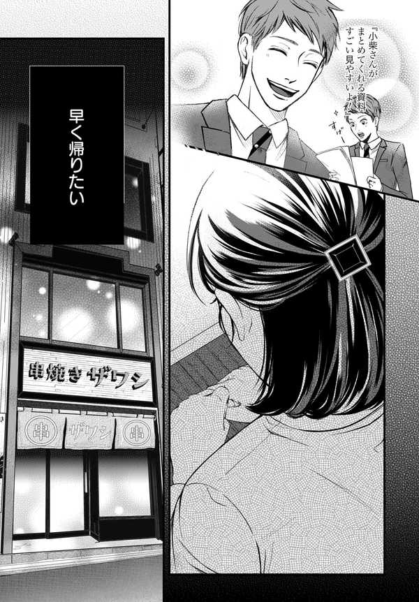 公式】登録不要で読める いきなり婚 目が覚めたらイケメン上司の