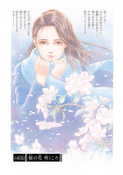 公式】登録不要で読める 桜の花 咲くころ 北条司短編集［2］｜漫画出版