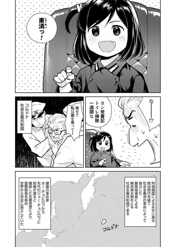 公式】登録不要で読める あゝ我らがミャオ将軍｜漫画出版社 コアミックス