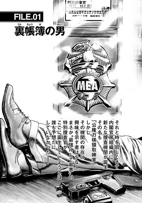 中坊林太郎 上 公権力横領捜査官 - 青年漫画