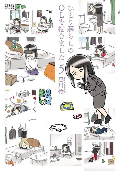 ひとり暮らしのOLを描きました