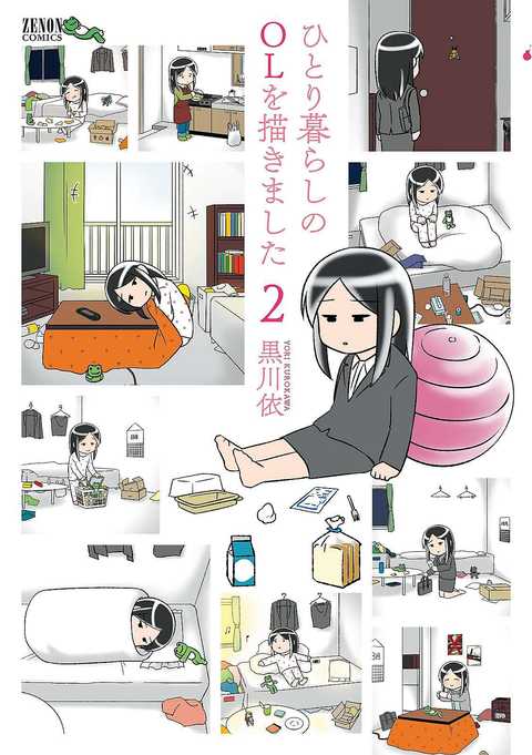 ひとり暮らしのOLを描きました