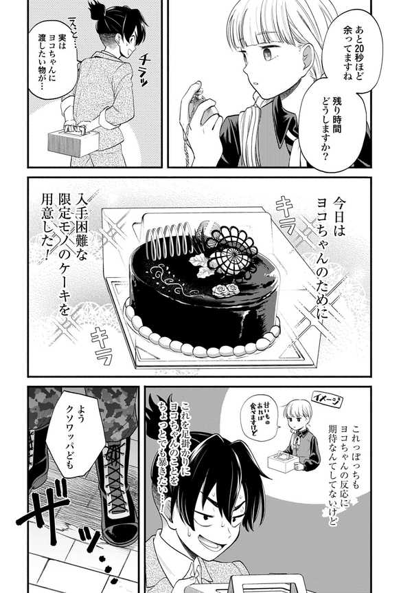 公式】登録不要で読める ３分用心棒ヨコちゃん｜漫画出版社 コアミックス