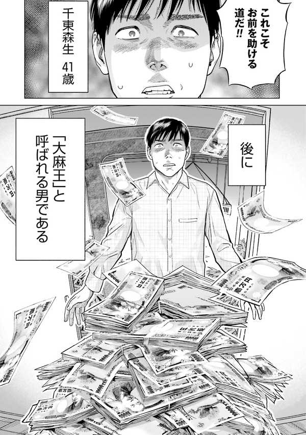 さるまね 東京カンナビス特区 大麻王と呼ばれた男 - 漫画