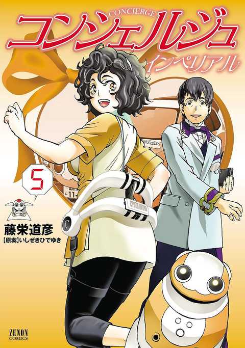 コンシェルジュ インペリアル