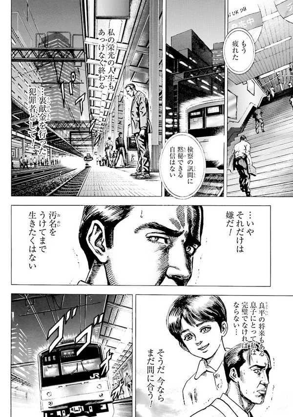 公式】登録不要で読める 公権力横領捜査官 中坊林太郎｜漫画出版社