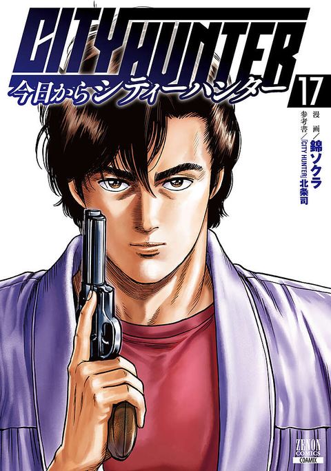 今日からCITY HUNTER