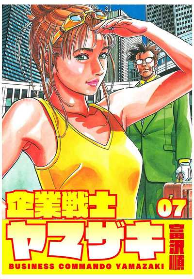公式】登録不要で読める 企業戦士YAMAZAKI|漫画出版社 コアミックス 公式】登録不要で読める 企業戦士YAMAZAKI|漫画出版社 コアミックス