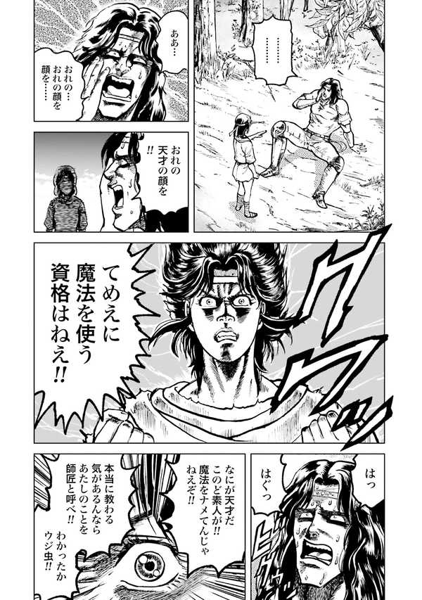 【公式】登録不要で読める 北斗の拳外伝 天才アミバの異世界覇王伝説|漫画出版社 コアミックス