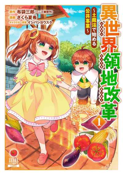漫画・小説 まとめ 最終巻】小説 千本桜 六 - ライトノベル（ラノベ） 黒うさP