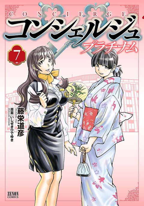 コンシェルジュ プラチナム