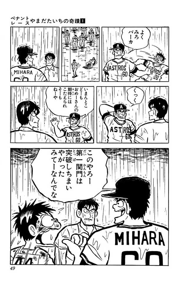 公式】登録不要で読める ペナントレース やまだたいちの奇蹟｜漫画出版社 コアミックス