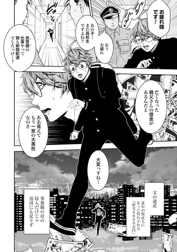 公式】登録不要で読める 少年サイコ 兄が僕を殺したくて困ってい