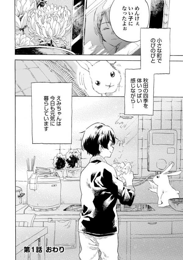 公式】登録不要で読める めんけぇなぁ えみちゃん｜漫画出版社 コア