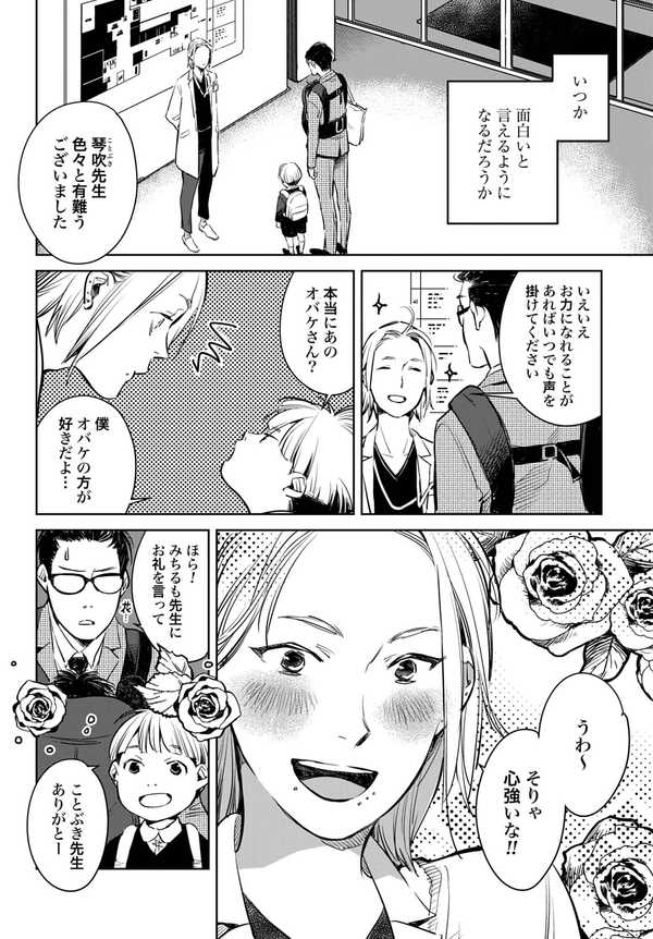 公式】登録不要で読める ハネチンとブッキーのお子さま診療録｜漫画