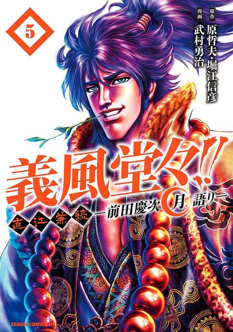 義風堂々!! 直江兼続 〜前田慶次 月語り〜