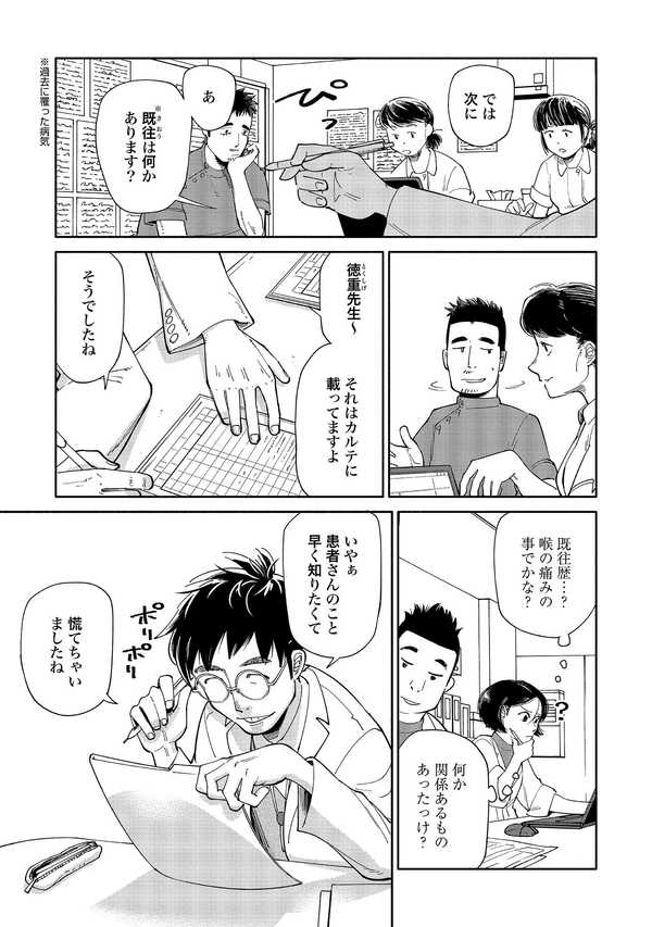 公式】登録不要で読める 19番目のカルテ 徳重晃の問診｜漫画出版