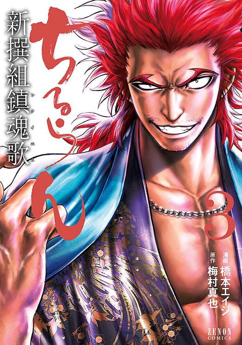 ちるらん 新撰組鎮魂歌