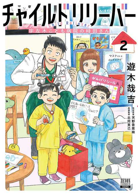 チャイルドリリーバー 宇左木こども病院の時田さん