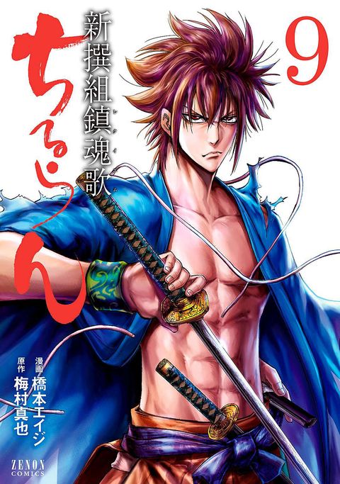 ちるらん 新撰組鎮魂歌