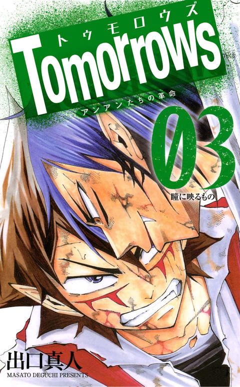 Tomorrows アンアンたちの革命