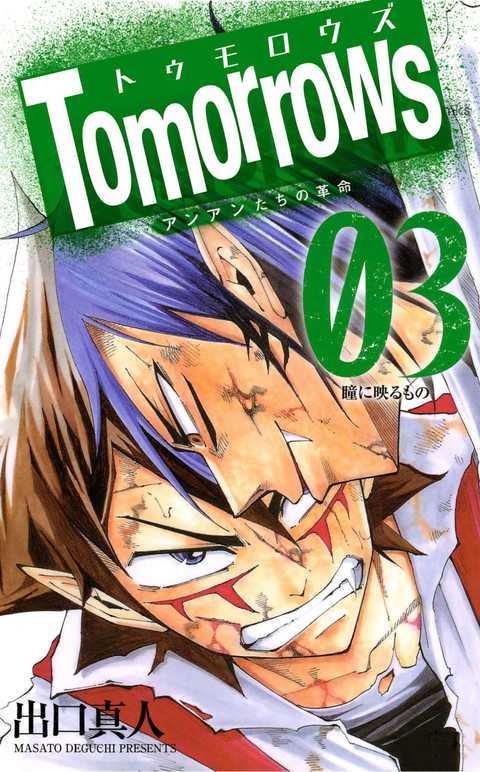 Tomorrows アンアンたちの革命