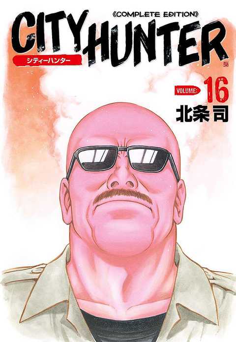 シティーハンター