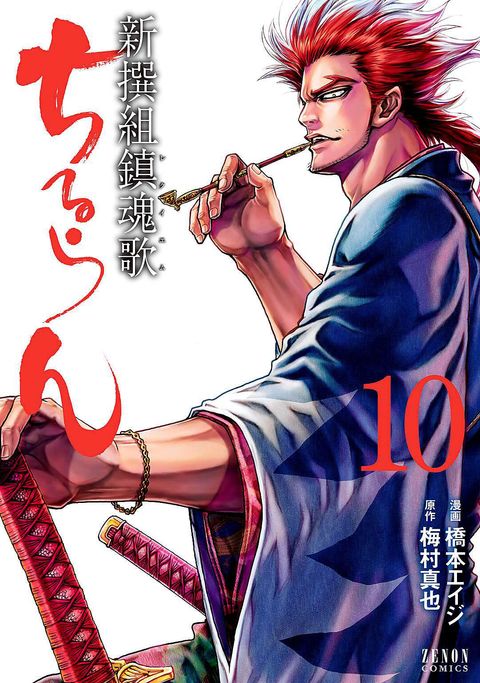 ちるらん 新撰組鎮魂歌