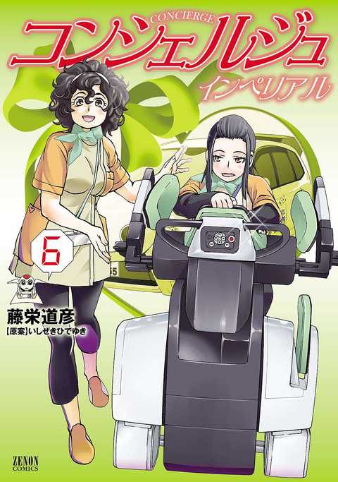 コンシェルジュ インペリアル