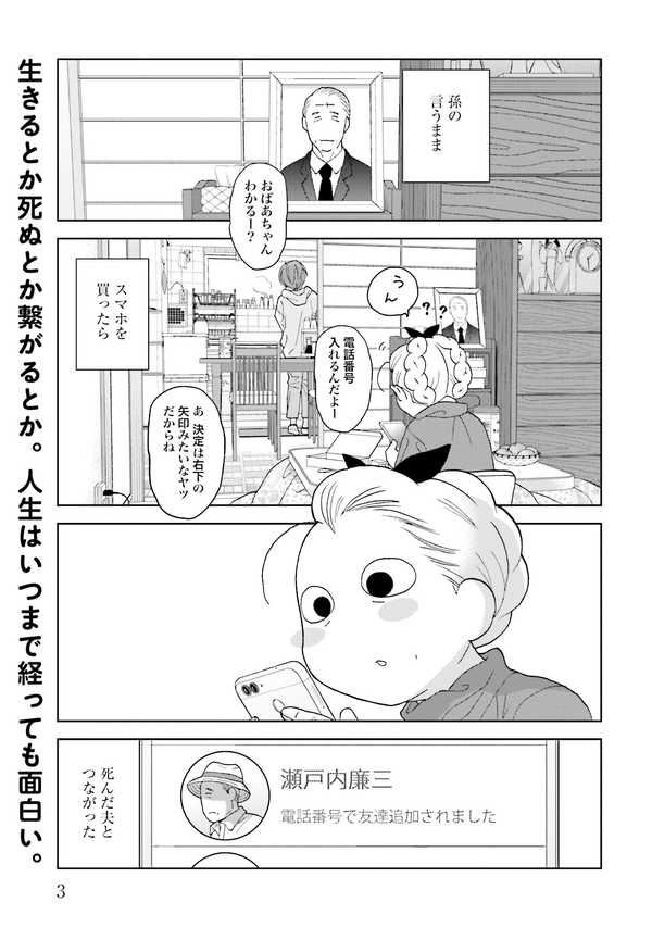 公式】登録不要で読める ミカコ72歳｜漫画出版社 コアミックス