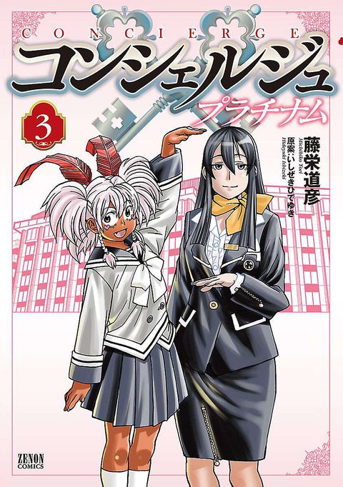 コンシェルジュ プラチナム