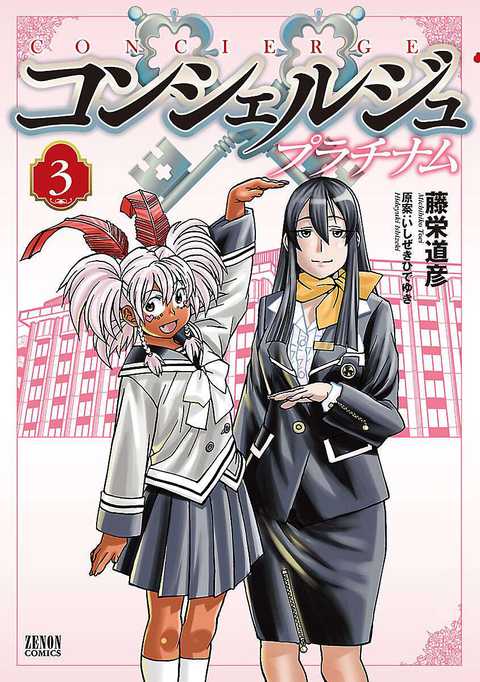 コンシェルジュ プラチナム