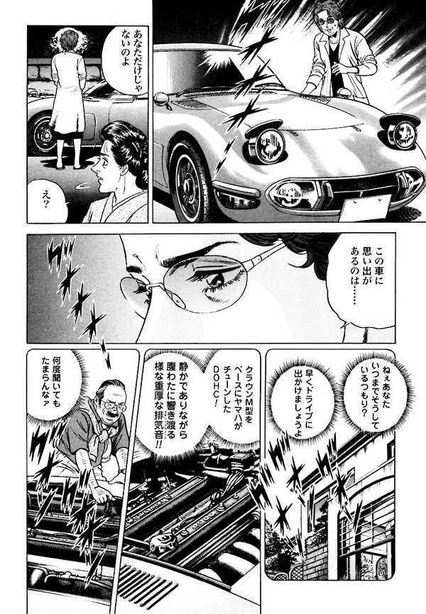 公式】登録不要で読める レストアガレージ251 車屋夢次郎｜漫画