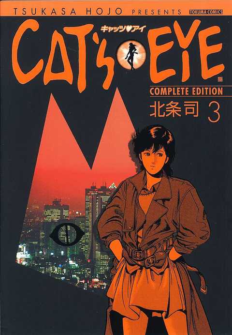 ＣＡＴ’Ｓ　ＥＹＥ
