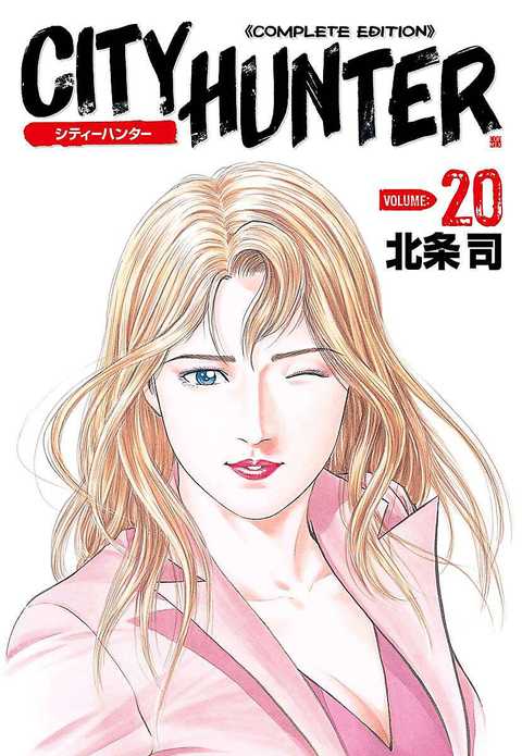 シティーハンター