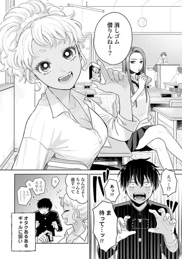 公式】登録不要で読める オタクに優しいギャルはいない!?｜漫画