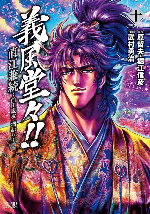 義風堂々!! 直江兼続 〜前田慶次 酒語り〜