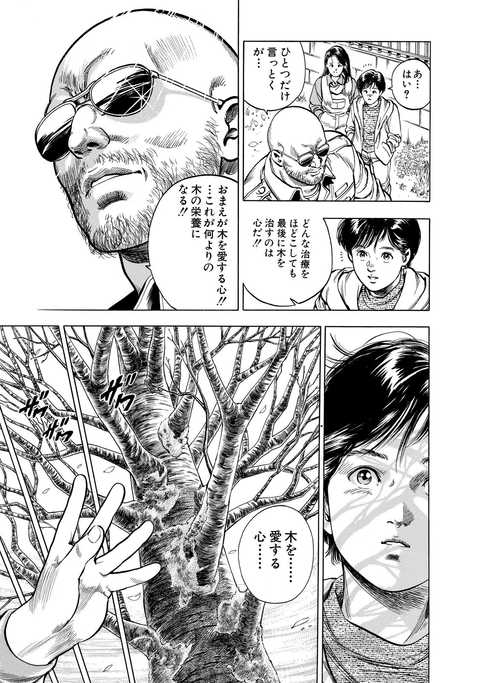 公式】登録不要で読める 桜の花 咲くころ 北条司短編集［2］｜漫画出版
