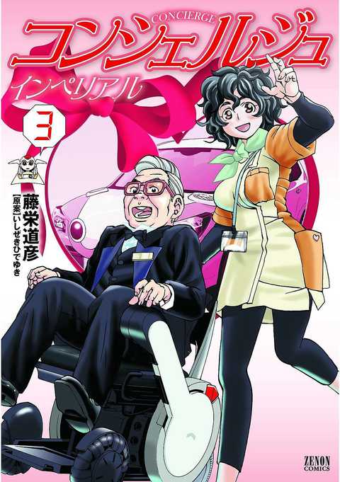 コンシェルジュ インペリアル