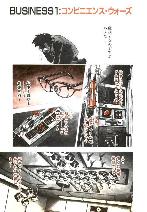 【公式】登録不要で読める 企業戦士YAMAZAKI|漫画出版社 コアミックス