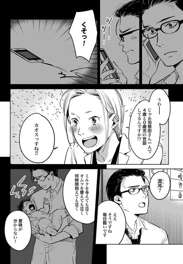 公式】登録不要で読める ハネチンとブッキーのお子さま診療録｜漫画