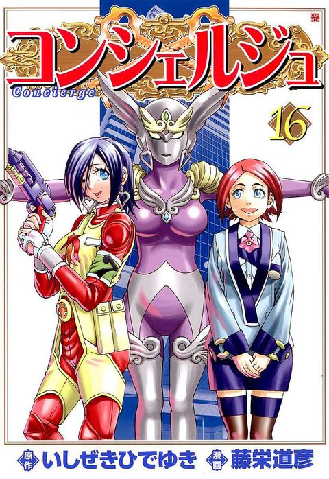 コンシェルジュ